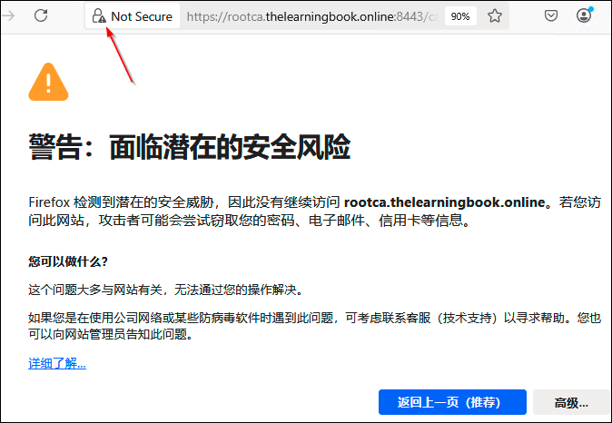 07_cn_learningbook_pki_practice_firefox-with-warning