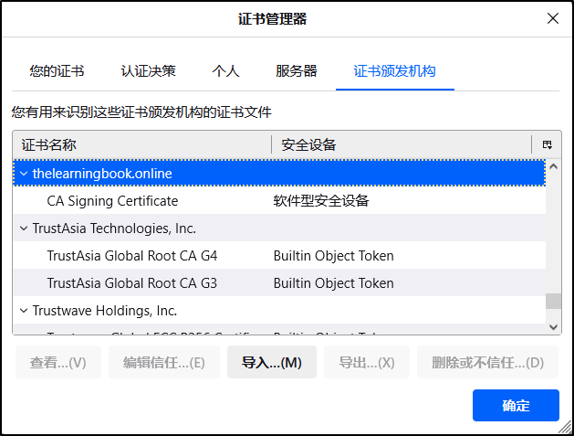 11_cn_learningbook_pki_practice_firefox-import-cert