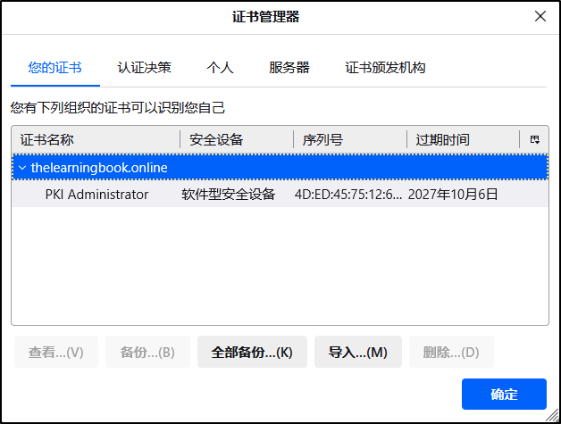 18_cn_learningbook_pki_practice_firefox-import-AdminCert