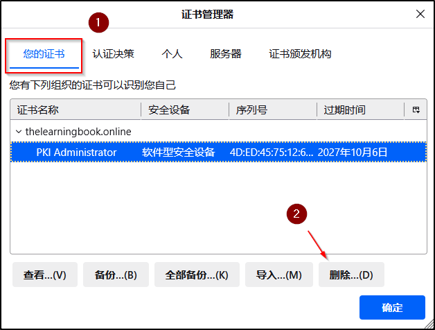 27_cn_learningbook_pki_practice_firefox-import-subca01AdminCert
