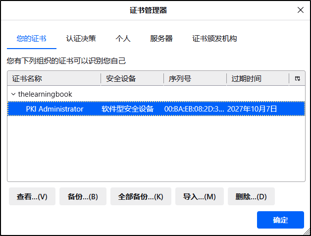 31_cn_learningbook_pki_practice_firefox-import-subca01AdminCert